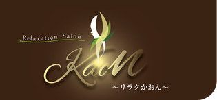 リラクかおん